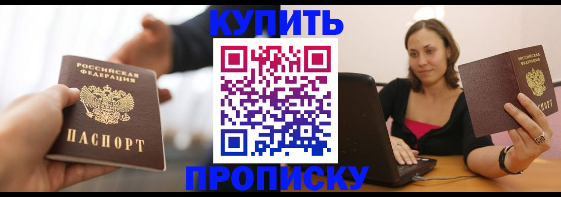 купить прописку в Торопеце